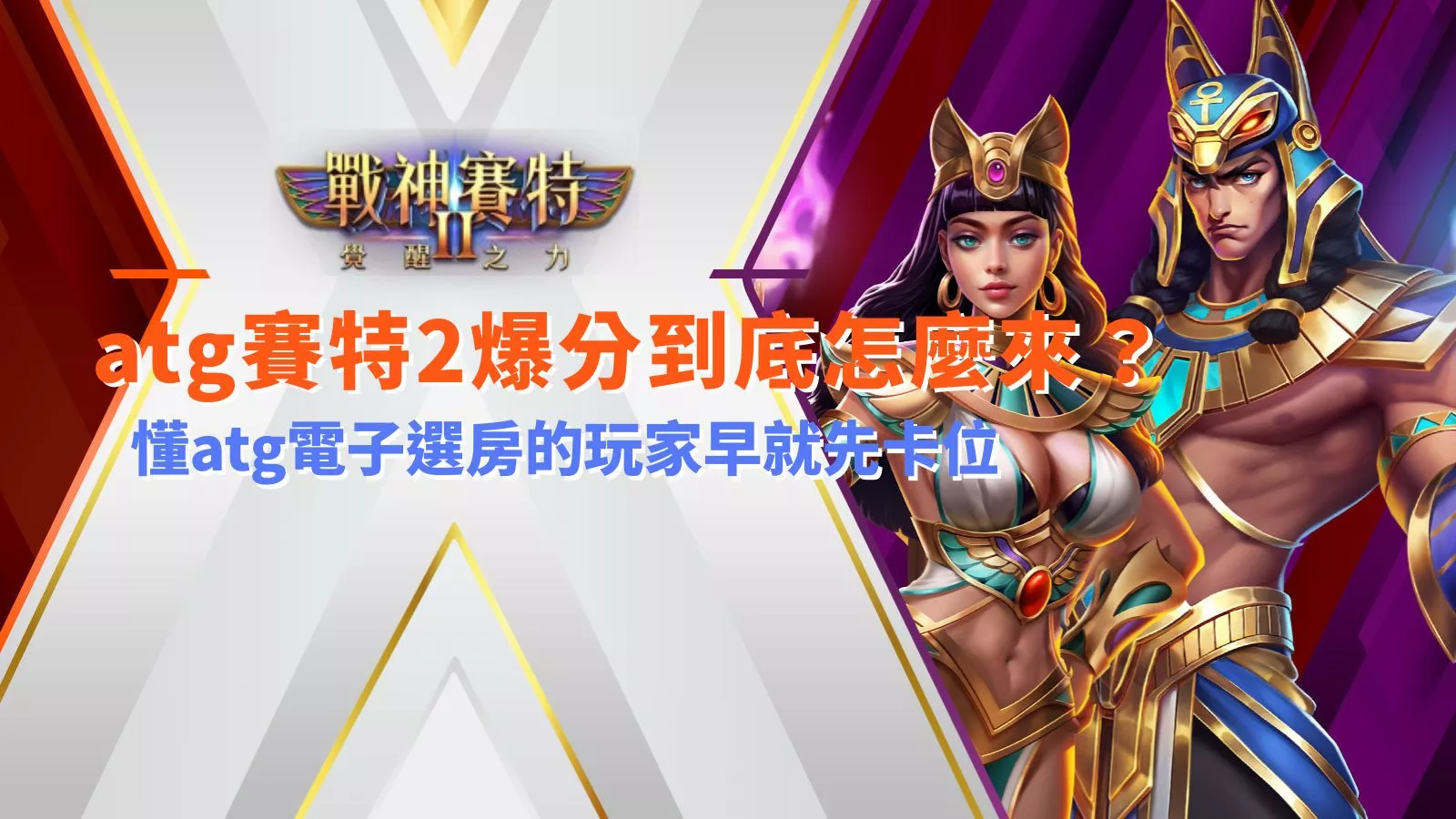 atg九州2爆分機制解析與電子選房觀念說明