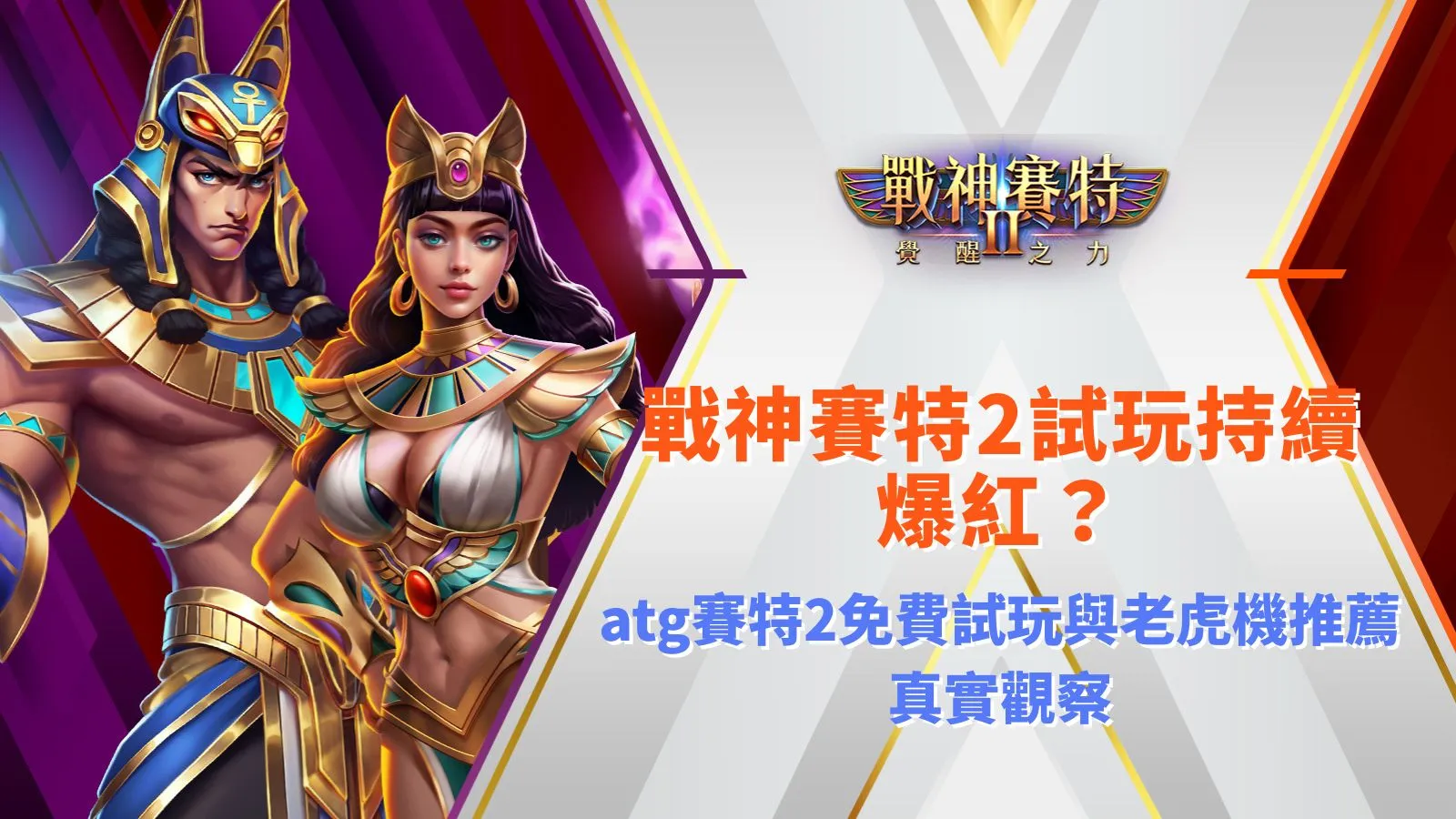 戰神九州2試玩實測畫面整理，展示atg九州2免費試玩盤面節奏與倍率變化