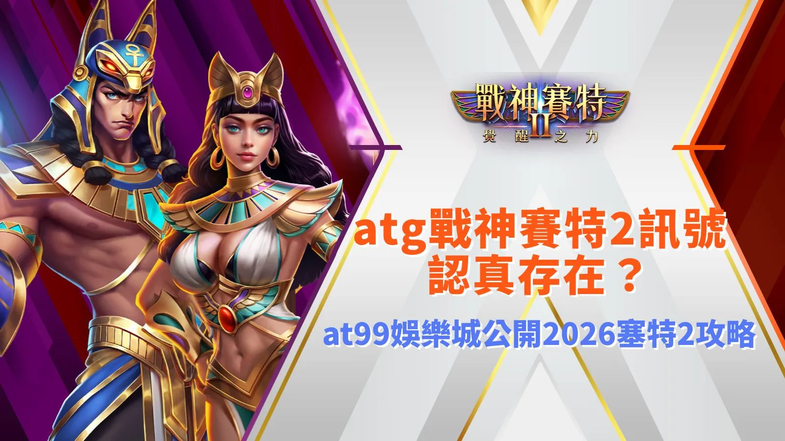 atg戰神九州2遊戲畫面示意，整理atg戰神九州2訊號與玩法機制