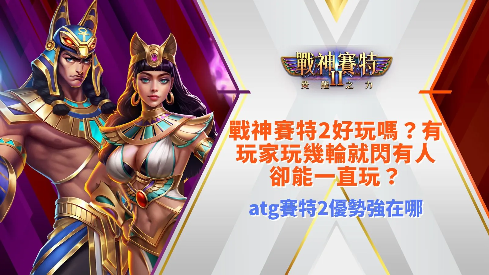 戰神九州2好玩嗎解析，整理玩家體驗差異與玩法優勢觀察