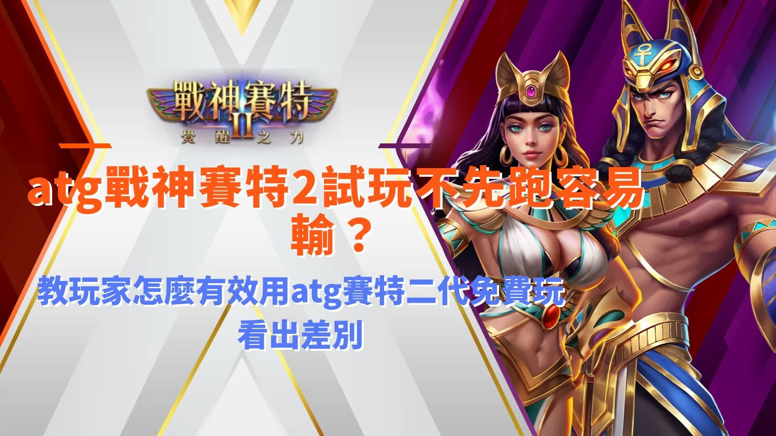 atg戰神九州2試玩觀察畫面，說明免費玩過程中盤面節奏與倍率變化差異