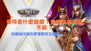 九州是什麼遊戲與4個基本操作玩法解析