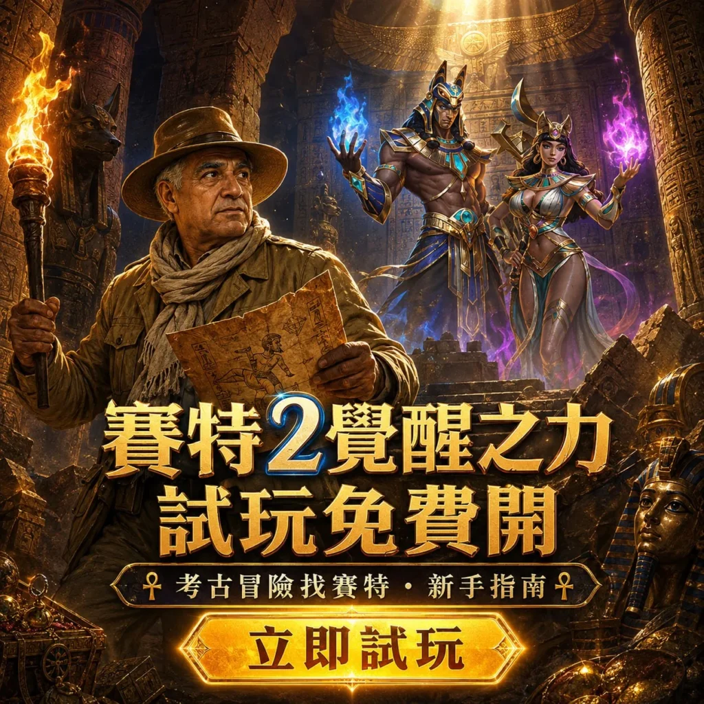 九州2覺醒之力試玩封面圖，呈現埃及神殿、九州角色與考古冒險場景，主打免費試玩入口